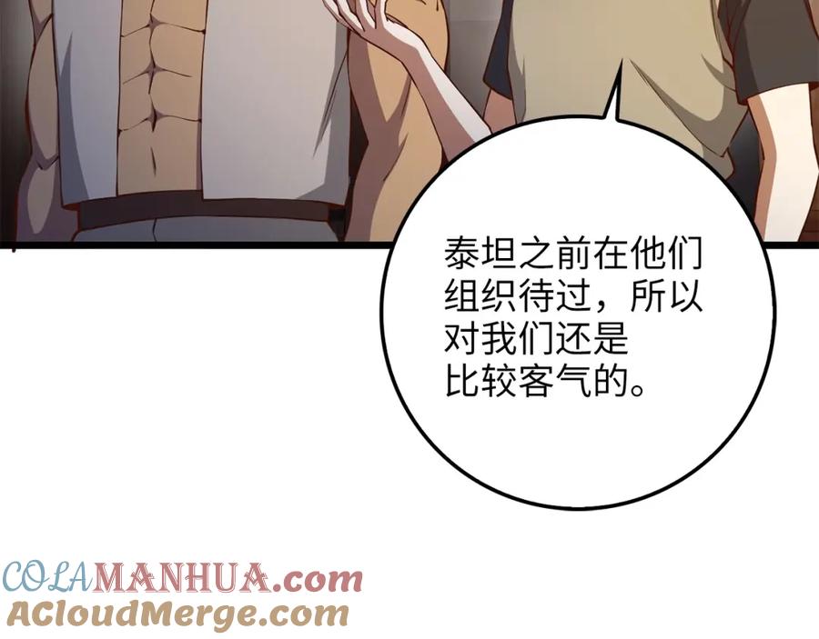 《领主大人的金币用不完》第58话 重新策划 第73页