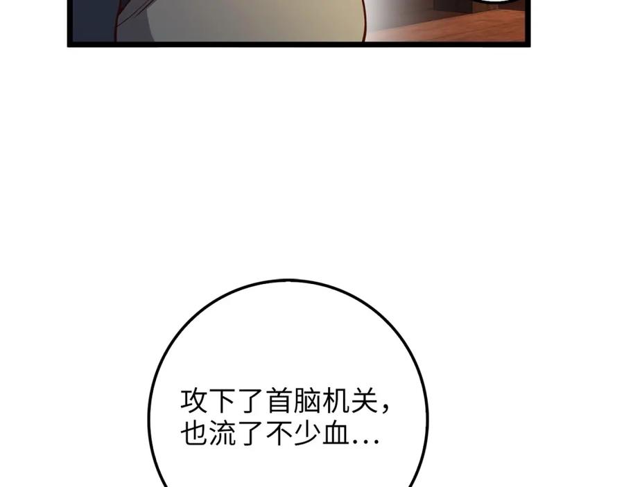 《领主大人的金币用不完》第58话 重新策划 第67页