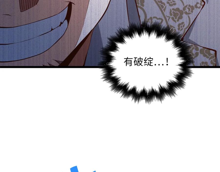 《领主大人的金币用不完》第58话 重新策划 第22页