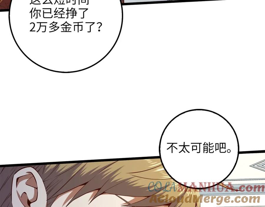 《领主大人的金币用不完》第58话 重新策划 第149页