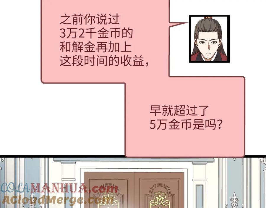 《领主大人的金币用不完》第58话 重新策划 第145页