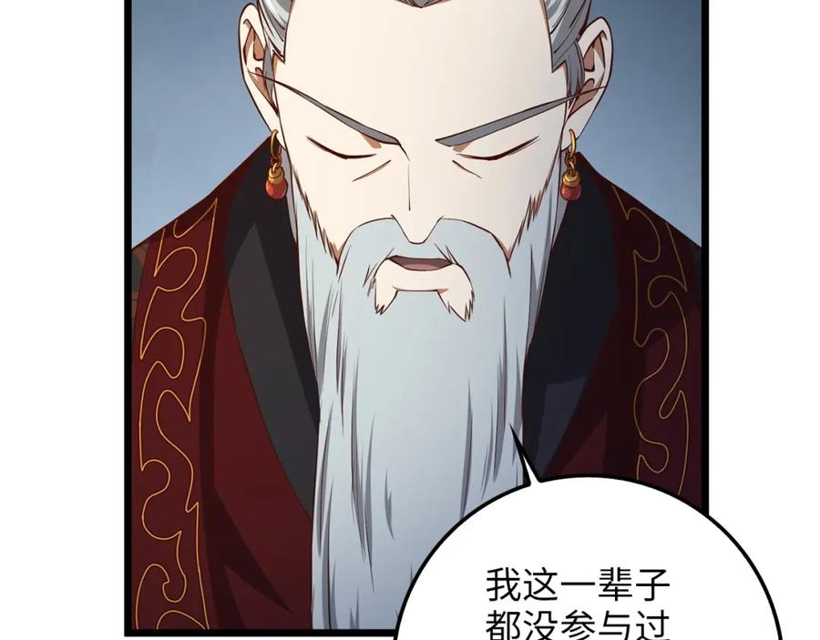 《领主大人的金币用不完》第58话 重新策划 第140页