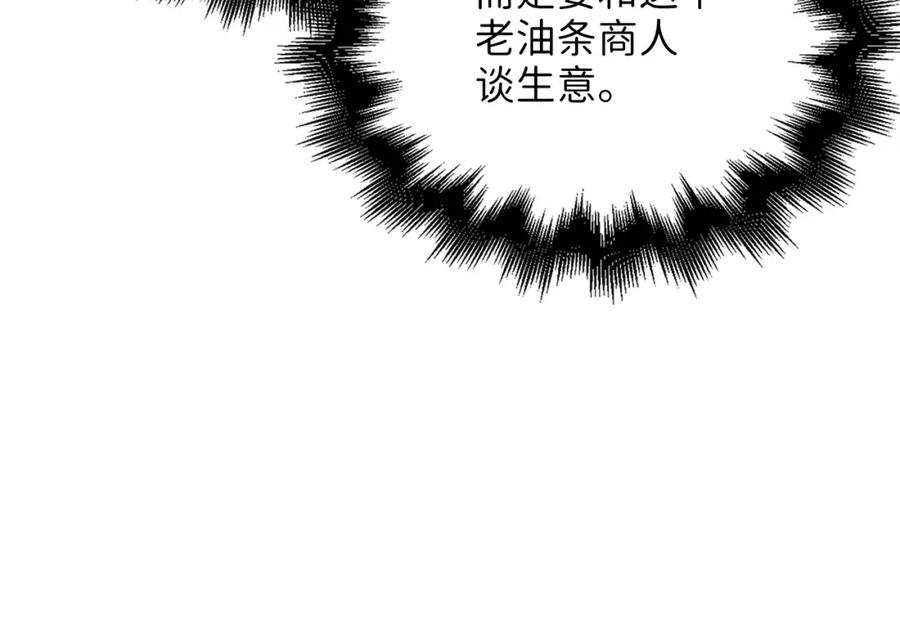 《领主大人的金币用不完》第58话 重新策划 第130页
