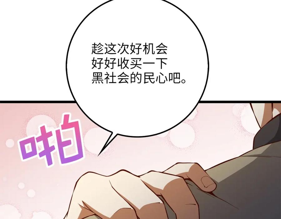 《领主大人的金币用不完》第58话 重新策划 第100页