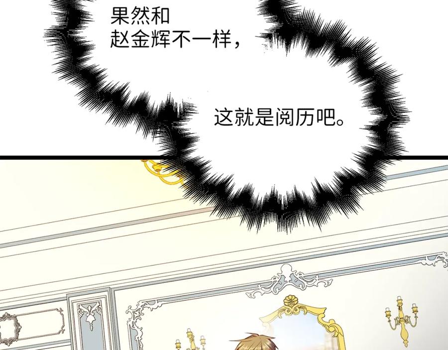 《领主大人的金币用不完》第58话 重新策划 第167页