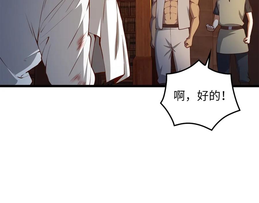 《领主大人的金币用不完》第58话 重新策划 第58页