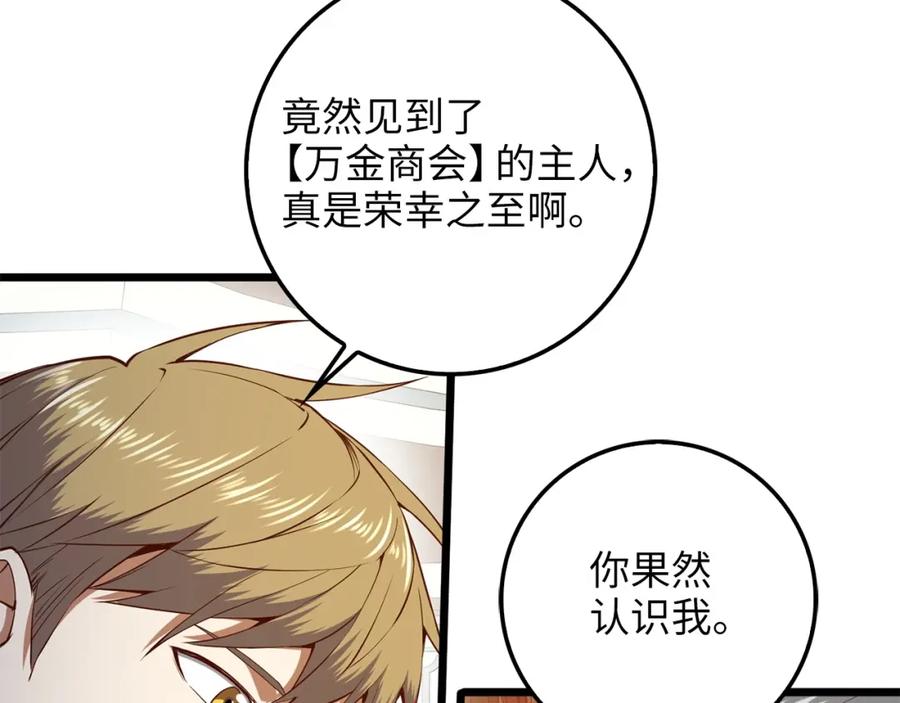 《领主大人的金币用不完》第58话 重新策划 第134页