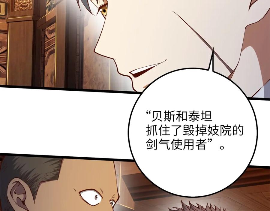 《领主大人的金币用不完》第58话 重新策划 第94页