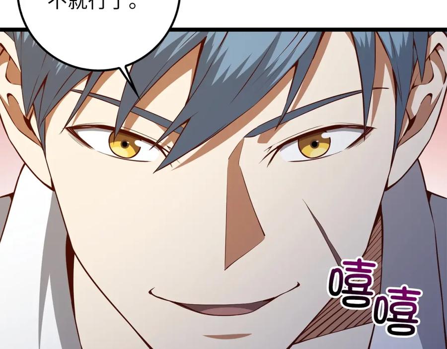 《领主大人的金币用不完》第58话 重新策划 第79页