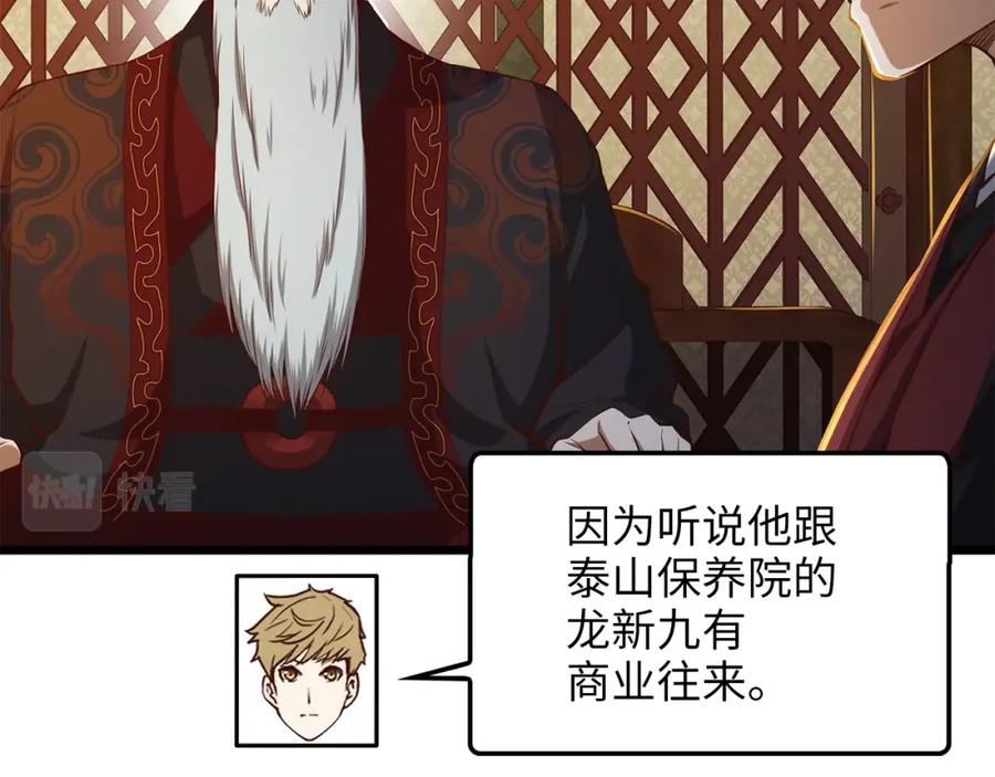 《领主大人的金币用不完》第58话 重新策划 第138页
