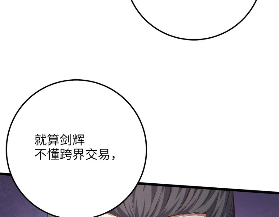 《领主大人的金币用不完》第58话 重新策划 第151页
