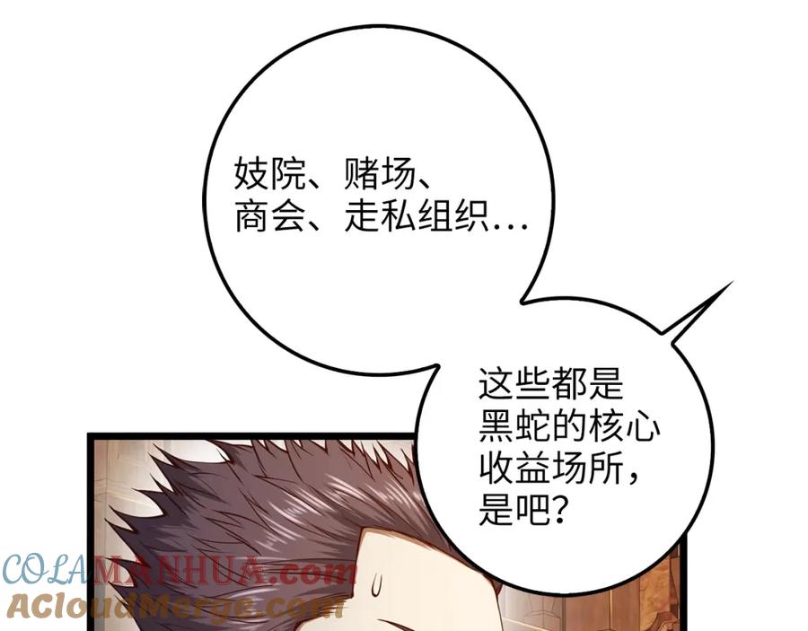 《领主大人的金币用不完》第58话 重新策划 第65页