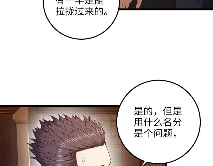 《领主大人的金币用不完》第58话 重新策划 第76页