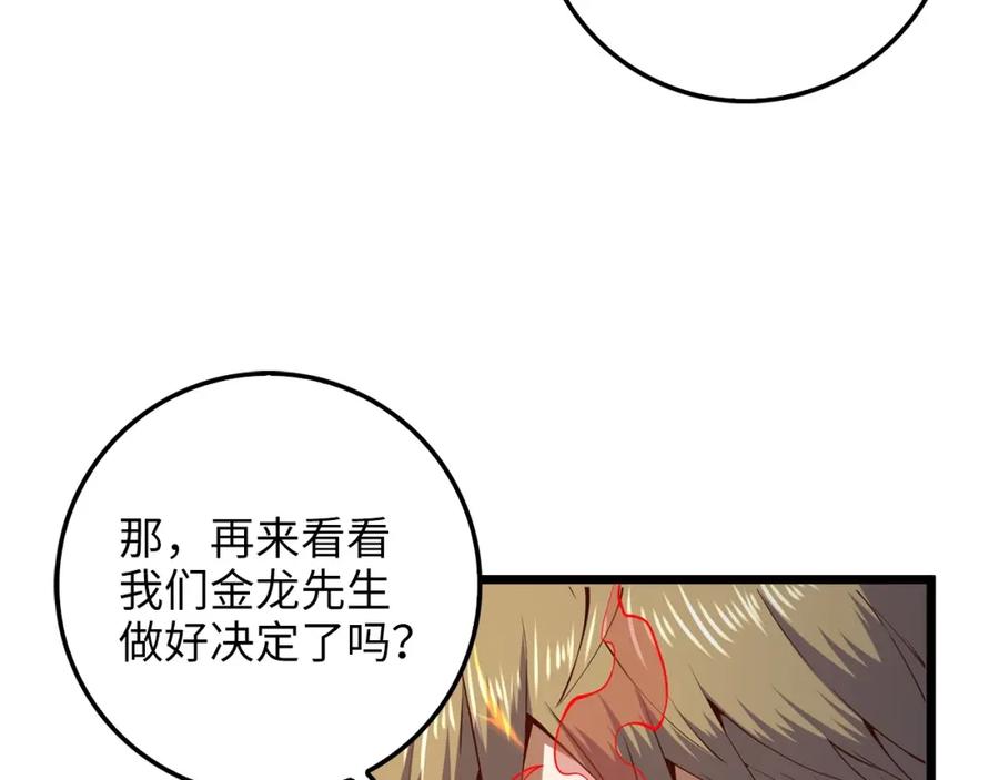 《领主大人的金币用不完》第58话 重新策划 第114页
