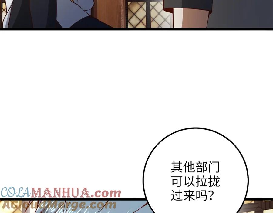 《领主大人的金币用不完》第58话 重新策划 第69页