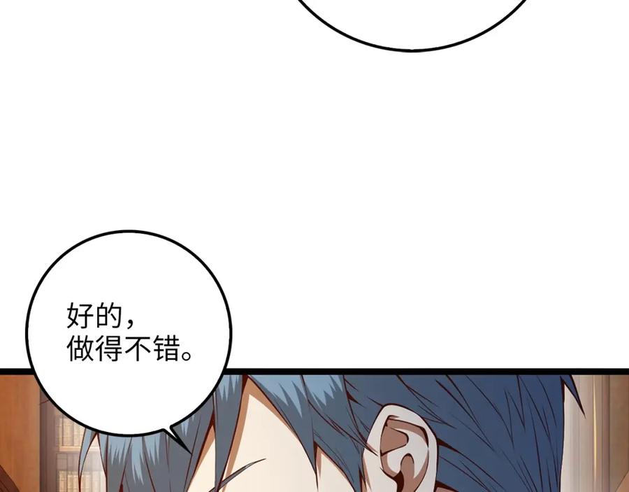 《领主大人的金币用不完》第58话 重新策划 第62页