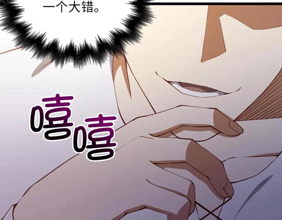 《领主大人的金币用不完》第58话 重新策划 第172页