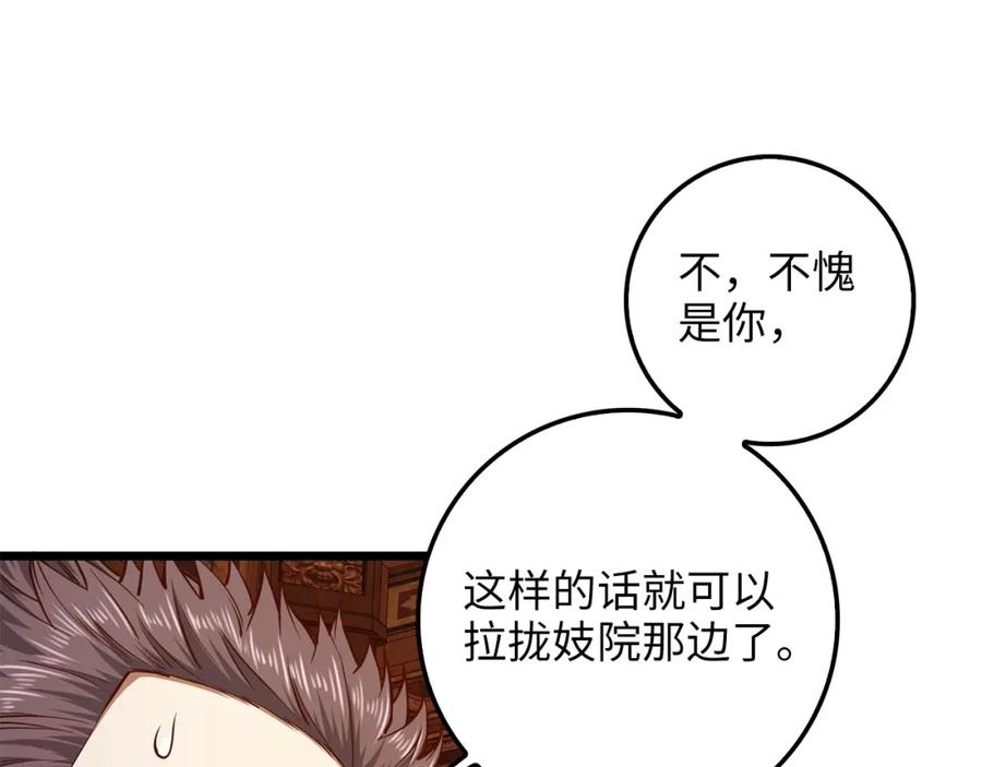 《领主大人的金币用不完》第58话 重新策划 第84页