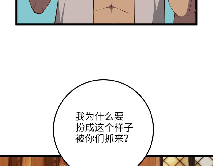 《领主大人的金币用不完》第58话 重新策划 第90页
