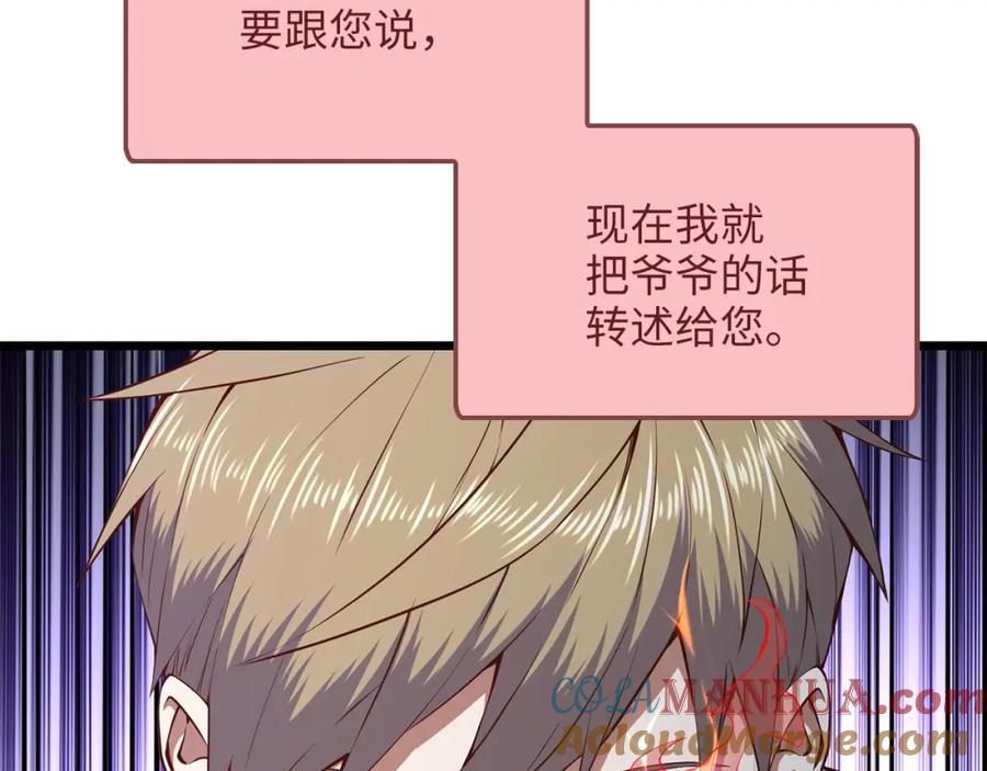 《领主大人的金币用不完》第58话 重新策划 第121页