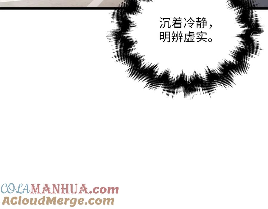 《领主大人的金币用不完》第58话 重新策划 第169页