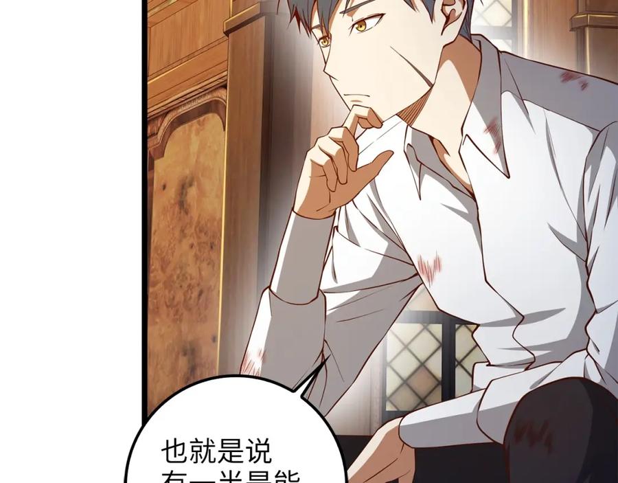 《领主大人的金币用不完》第58话 重新策划 第75页