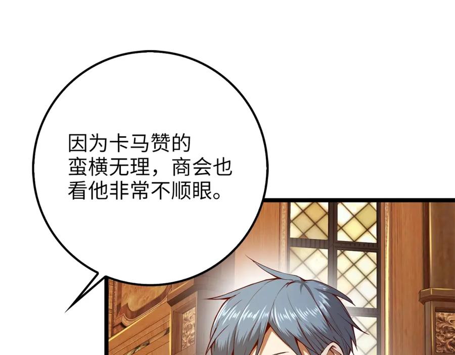 《领主大人的金币用不完》第58话 重新策划 第74页