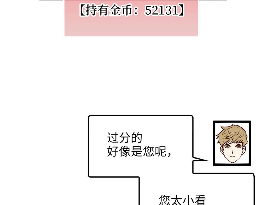 《领主大人的金币用不完》第58话 重新策划 第156页