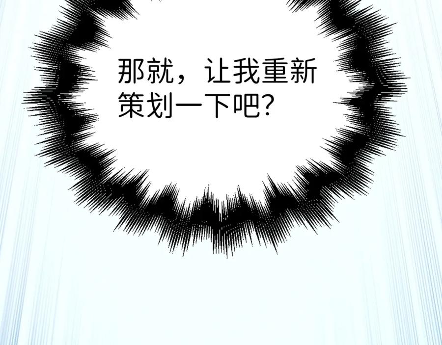 《领主大人的金币用不完》第58话 重新策划 第174页