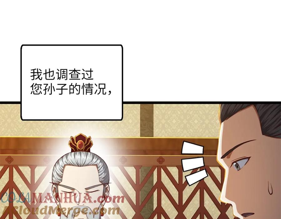 《领主大人的金币用不完》第58话 重新策划 第137页