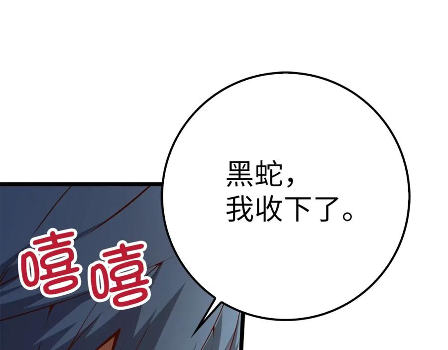 《领主大人的金币用不完》第58话 重新策划 第36页