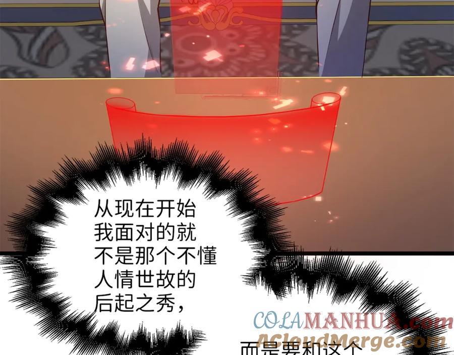 《领主大人的金币用不完》第58话 重新策划 第129页