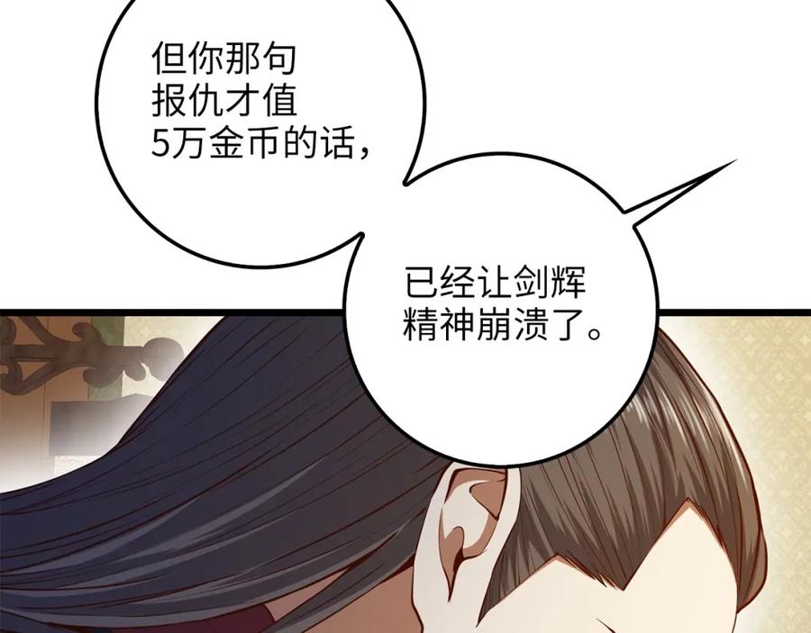 《领主大人的金币用不完》第58话 重新策划 第159页