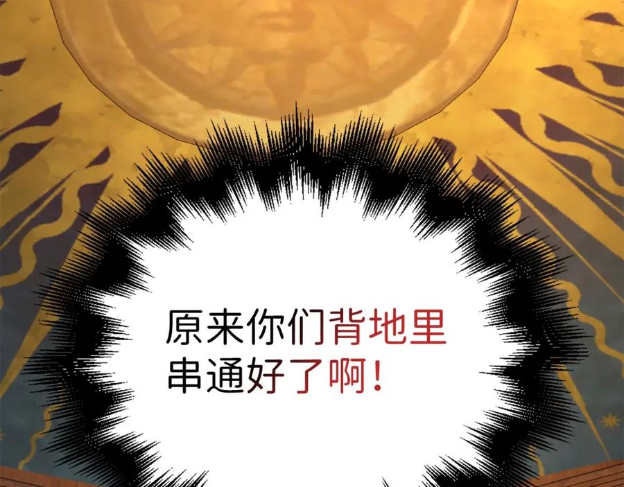 《领主大人的金币用不完》第58话 重新策划 第16页