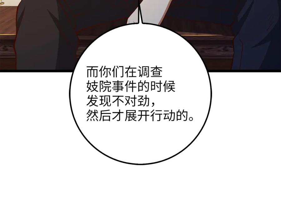 《领主大人的金币用不完》第58话 重新策划 第83页