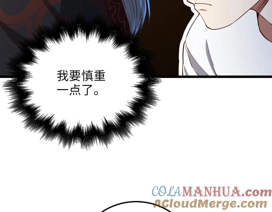 《领主大人的金币用不完》第58话 重新策划 第133页