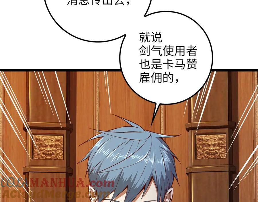 《领主大人的金币用不完》第58话 重新策划 第81页