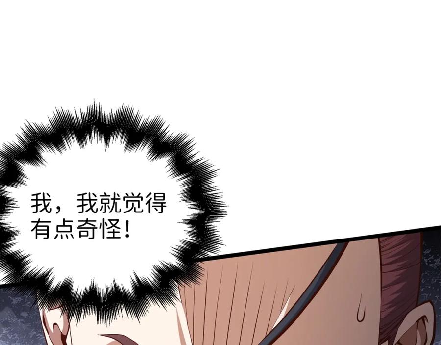 《领主大人的金币用不完》第58话 重新策划 第12页