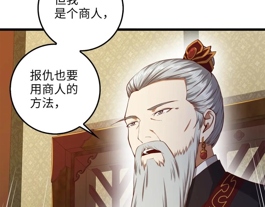 《领主大人的金币用不完》第58话 重新策划 第164页