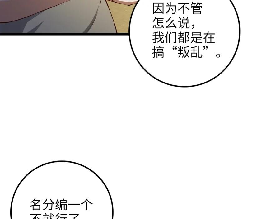 《领主大人的金币用不完》第58话 重新策划 第78页