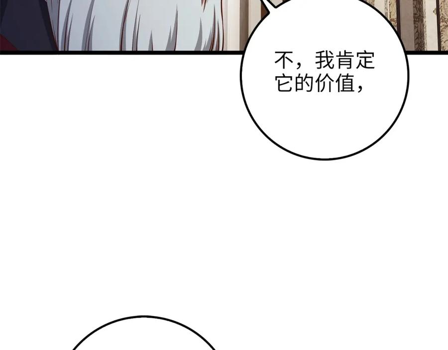《领主大人的金币用不完》第58话 重新策划 第158页