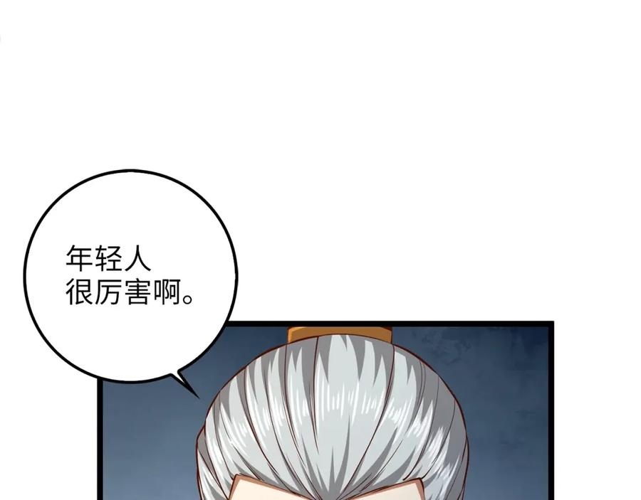 《领主大人的金币用不完》第58话 重新策划 第139页