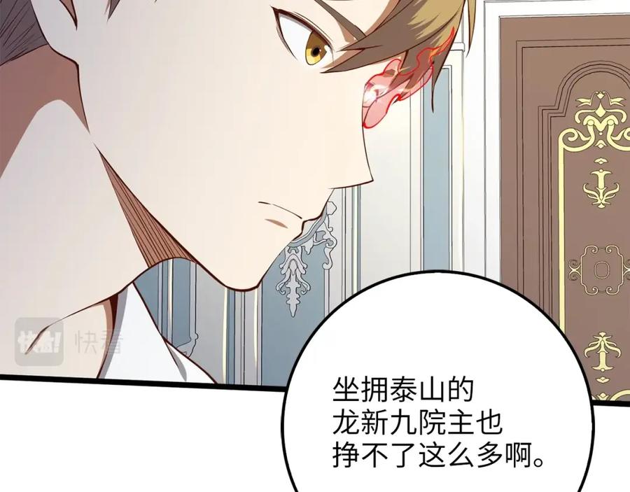 《领主大人的金币用不完》第58话 重新策划 第150页