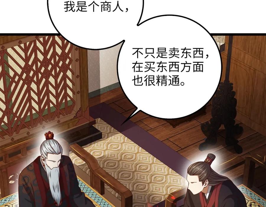《领主大人的金币用不完》第58话 重新策划 第142页