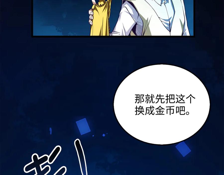 领主大人的金币用不完 - 第5话 满级MAX - 第98张图