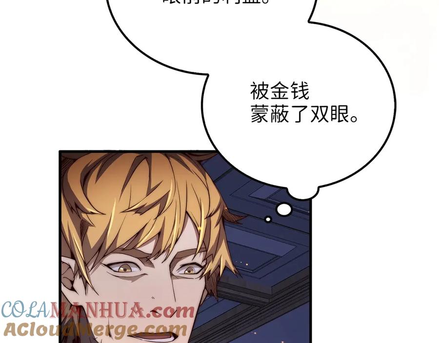 领主大人的金币用不完 - 第5话 满级MAX - 第4张图