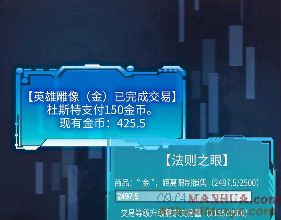 领主大人的金币用不完 - 第5话 满级MAX - 第120张图