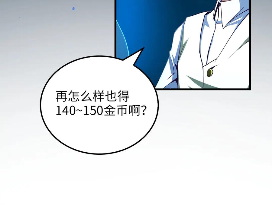 领主大人的金币用不完 - 第5话 满级MAX - 第102张图