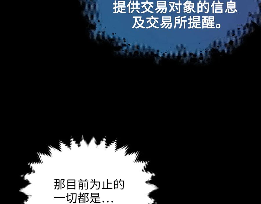 领主大人的金币用不完 - 第5话 满级MAX - 第75张图