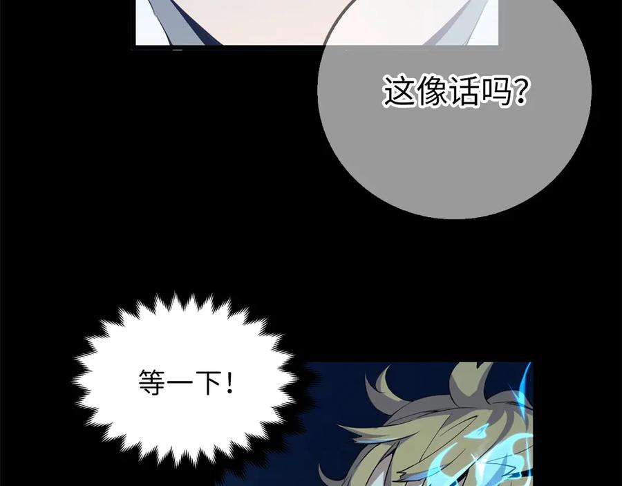 领主大人的金币用不完 - 第5话 满级MAX - 第70张图